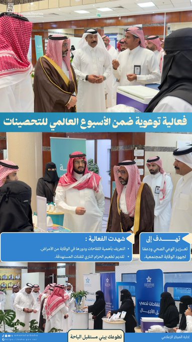 Al-Baha Municipality Marks World Immunization Week to Promote Public Health.